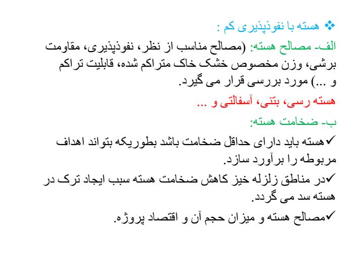 کاهش-و-کنترل-نشت-در-بدنه-و-پی2