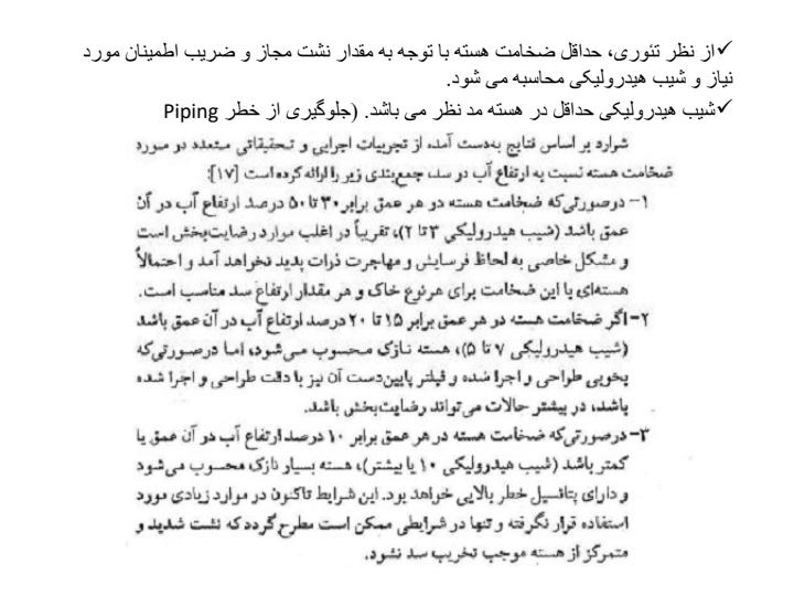 کاهش-و-کنترل-نشت-در-بدنه-و-پی3