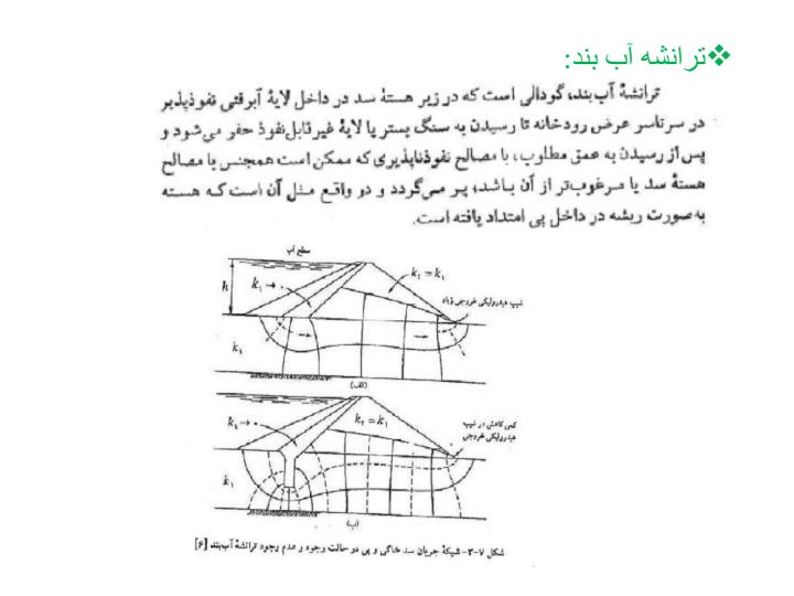 کاهش-و-کنترل-نشت-در-بدنه-و-پی6
