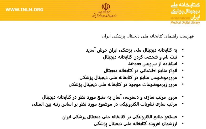 کتابخانه-ملی-دیجیتال-پزشکی-ایران1