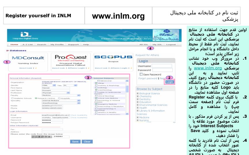 کتابخانه-ملی-دیجیتال-پزشکی-ایران3
