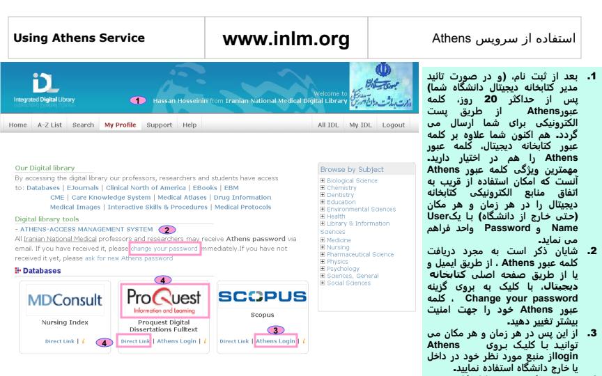 کتابخانه-ملی-دیجیتال-پزشکی-ایران4
