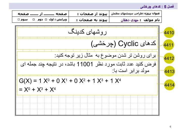 کدهای-چرخشی5