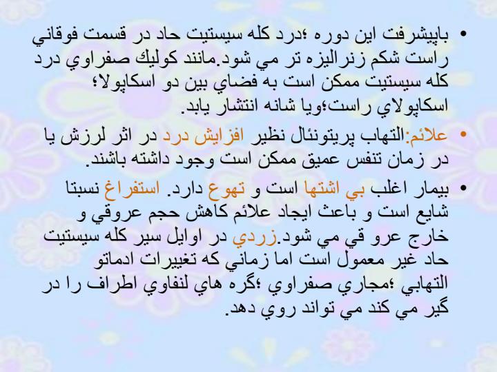 کله-سیستیت3
