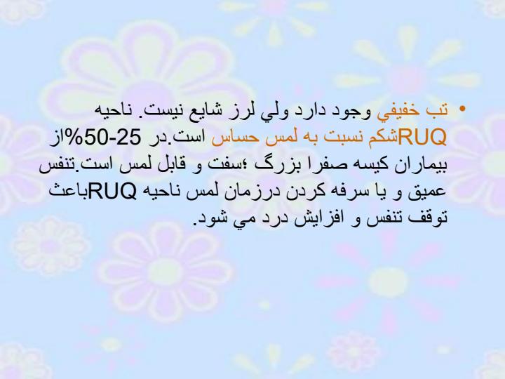 کله-سیستیت4
