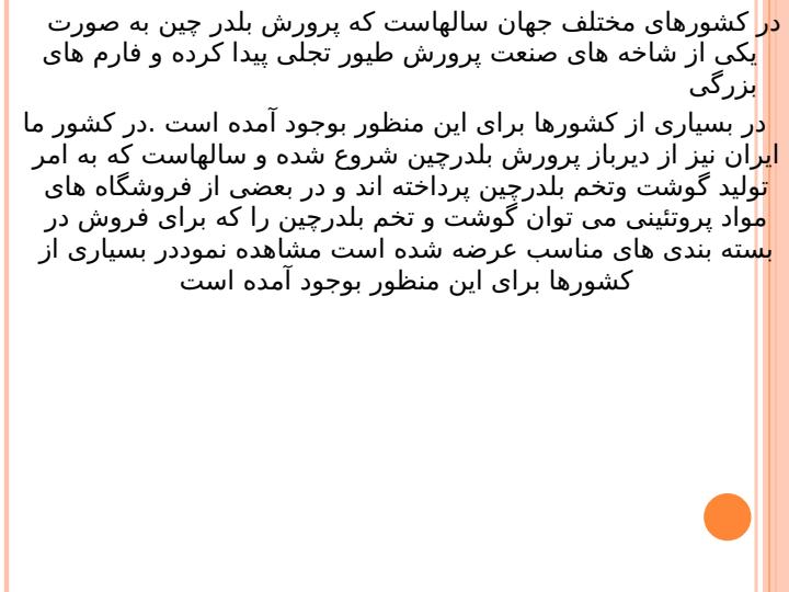 کلیاتی-در-مورد-پرورش-بلدرچین2