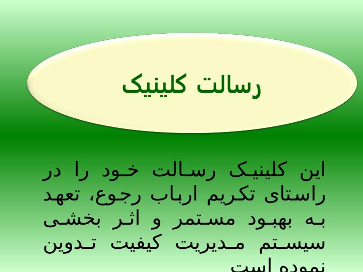 کلینیک-تخصصی-و-فوق-تخصی3