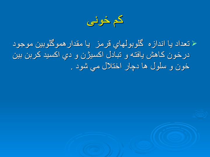 کمبود-آهن-و-کم-خونی-فقر-آهن2