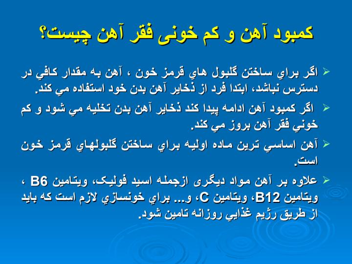 کمبود-آهن-و-کم-خونی-فقر-آهن3