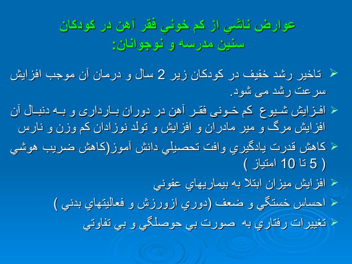 کمبود-آهن-و-کم-خونی-فقر-آهن4
