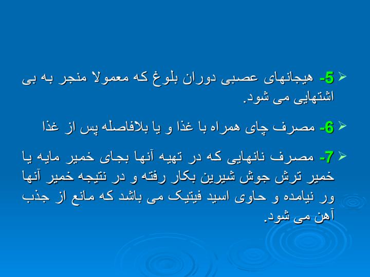 کمبود-آهن-و-کم-خونی-فقر-آهن6