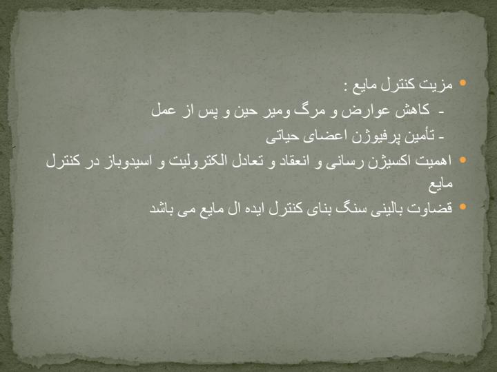 کنترل-مایع4