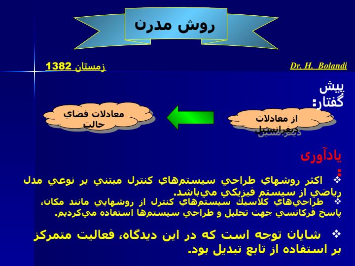 کنترل-مدرن4