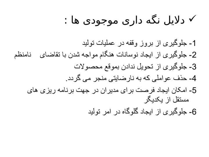 کنترل-موجودی3