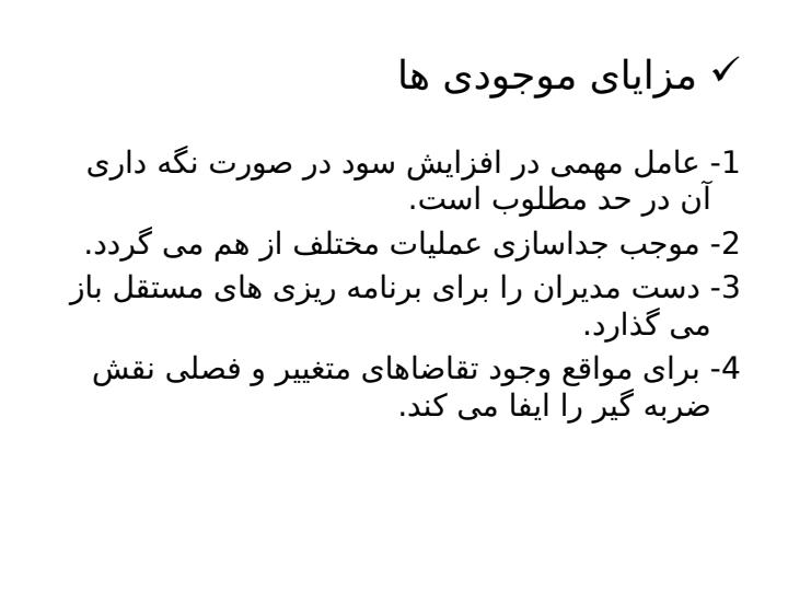 کنترل-موجودی4