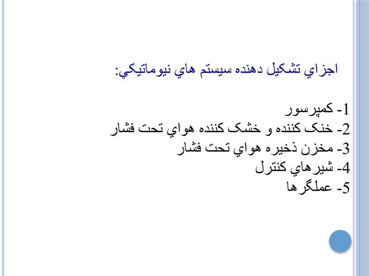 کنترل-ولوها-وعملگرها4