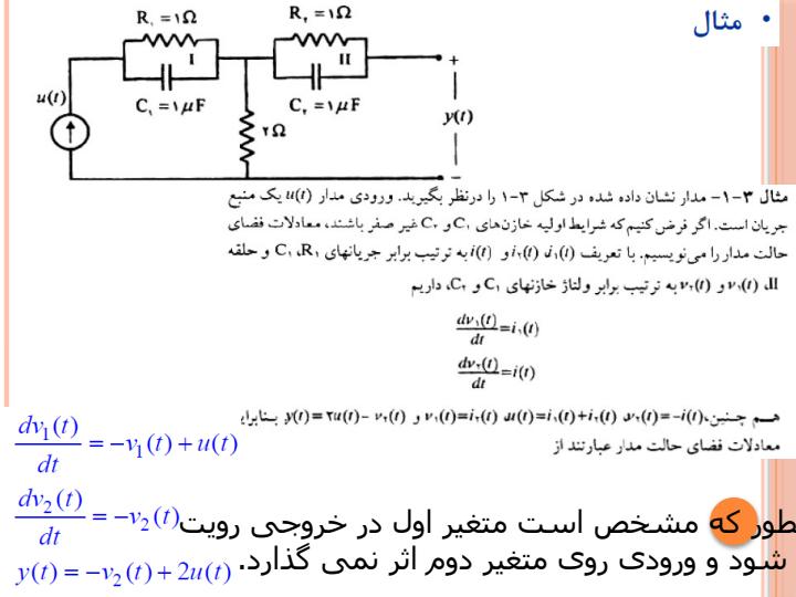 کنترل-پذیری-و-رویت-پذیری4