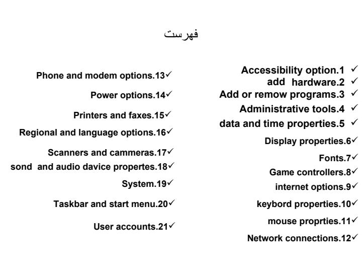 کنترل-پنل1