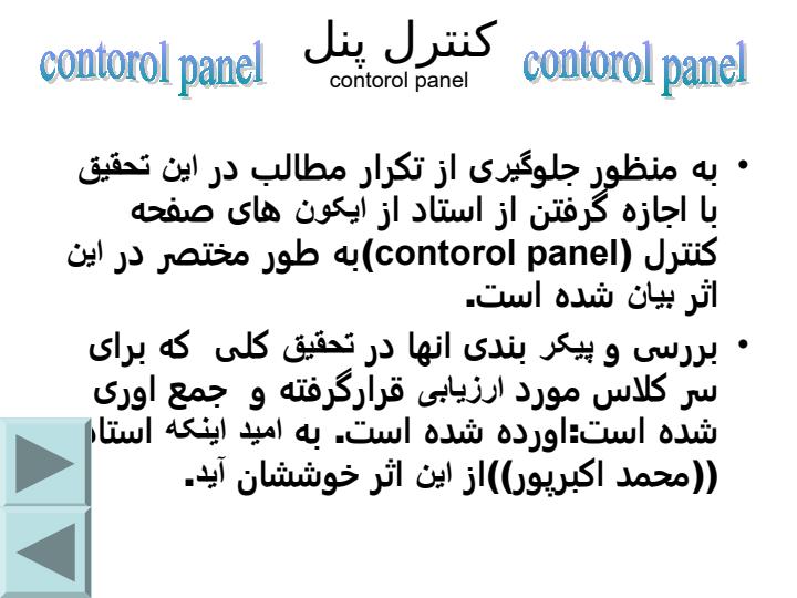 کنترل-پنل2