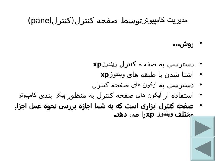 کنترل-پنل3