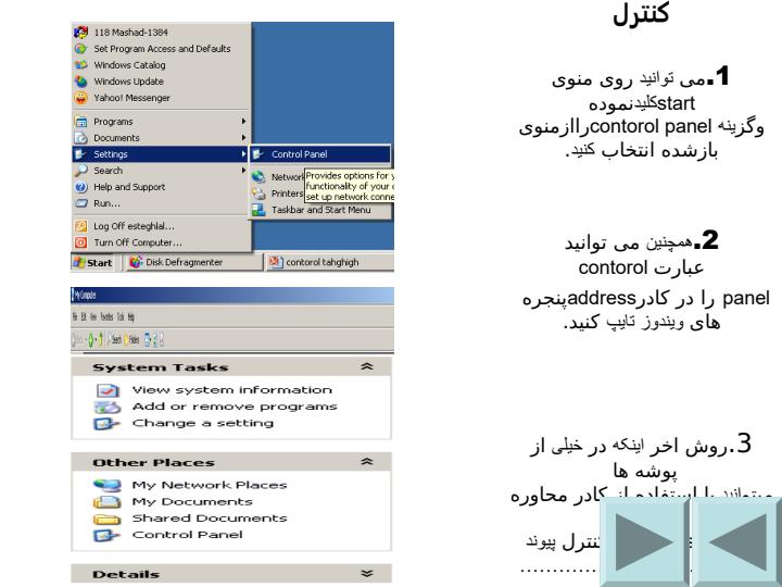 کنترل-پنل4