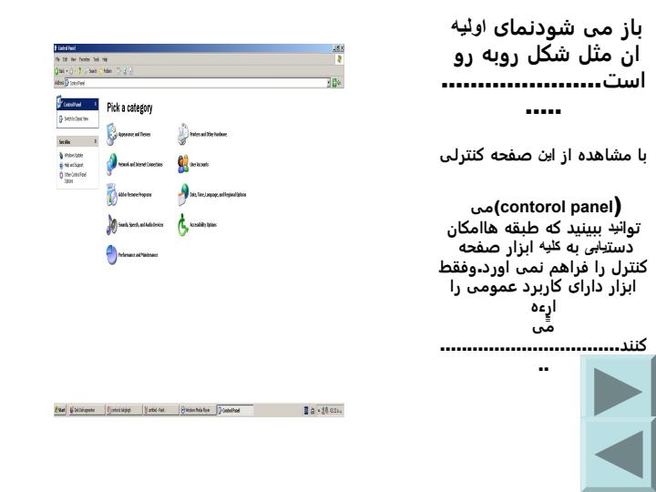 کنترل-پنل5