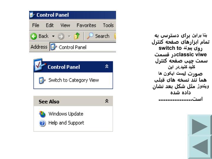 کنترل-پنل6