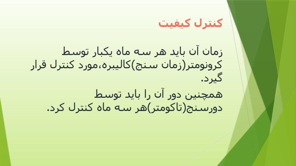 کنترل-کیفی6