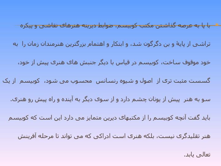 کوبیسم-و-معماران-دیکانستراکشن-فولدینگ-پیدایش-کیهانی3