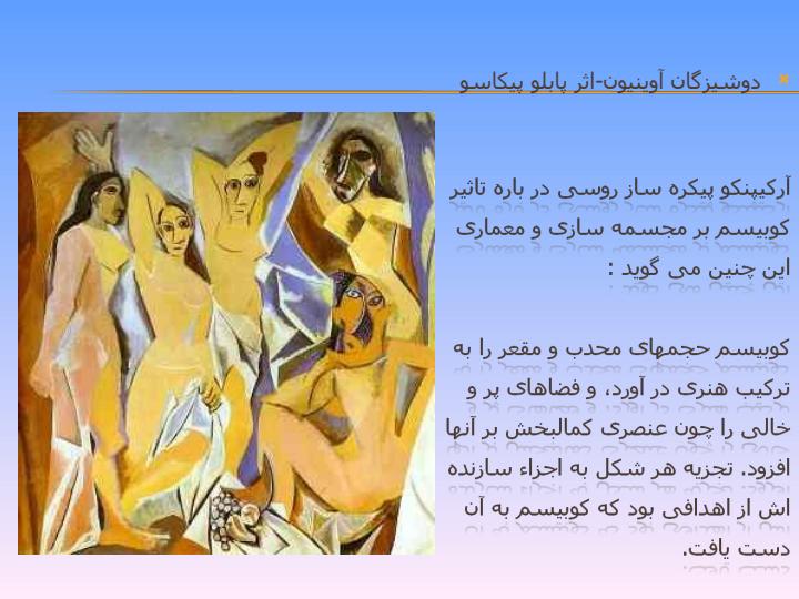 کوبیسم-و-معماران-دیکانستراکشن-فولدینگ-پیدایش-کیهانی4