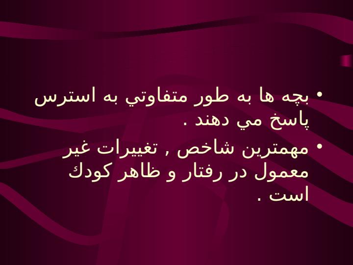 کودک-و-فاجعه1