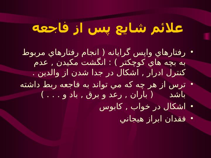 کودک-و-فاجعه2
