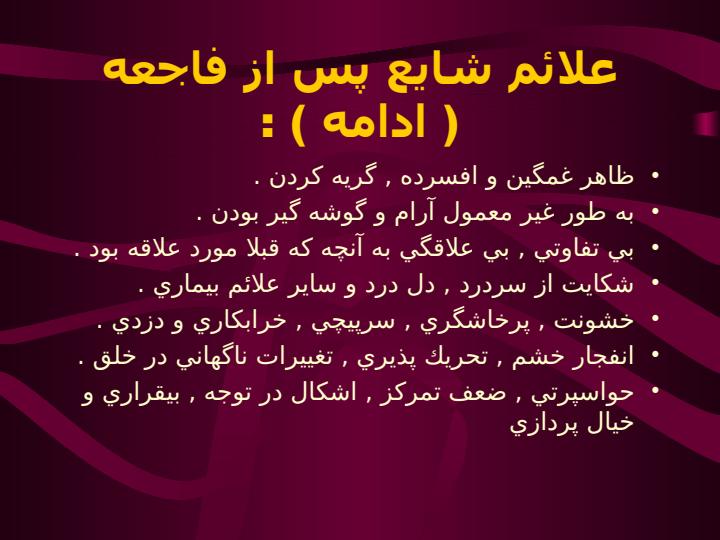 کودک-و-فاجعه3