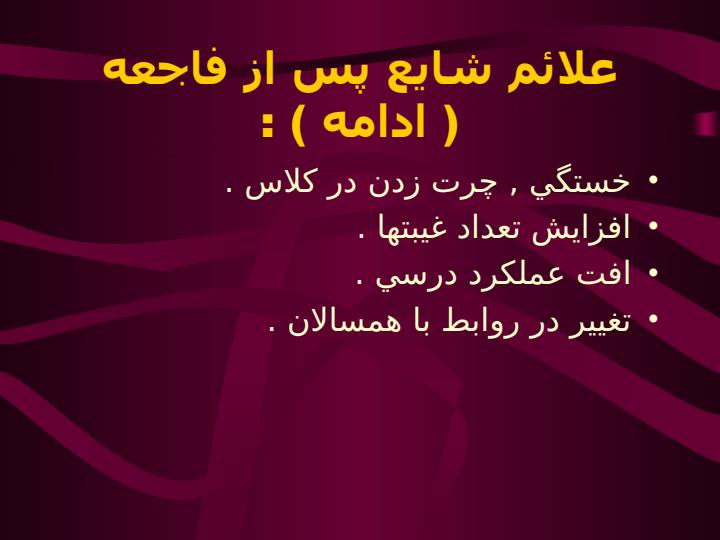 کودک-و-فاجعه4