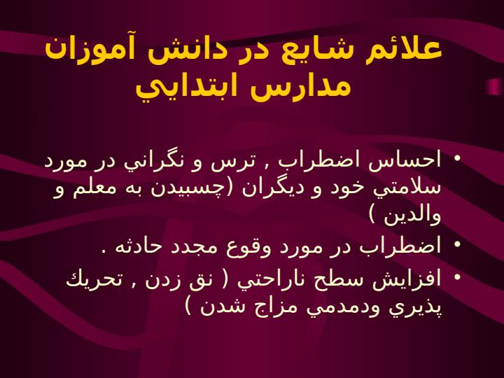 کودک-و-فاجعه5