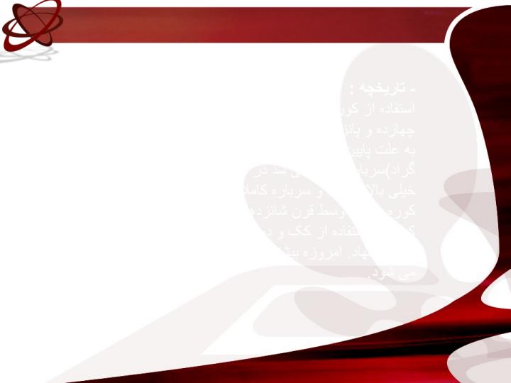 کوره-بلند2