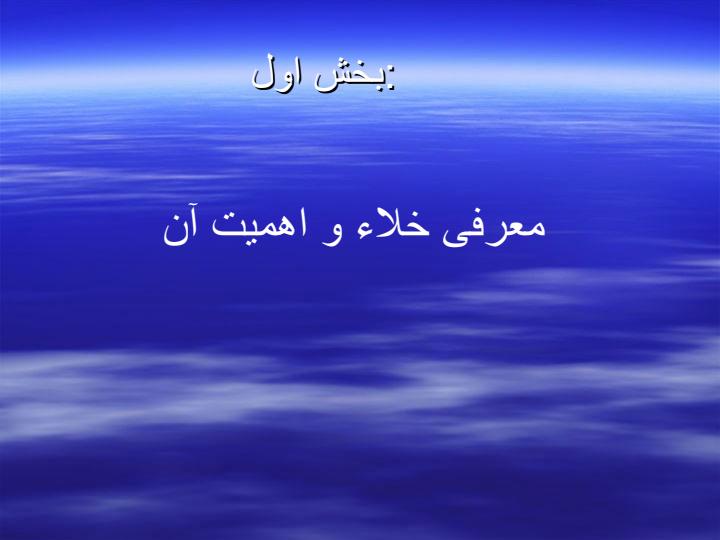 کوره-خلایی2