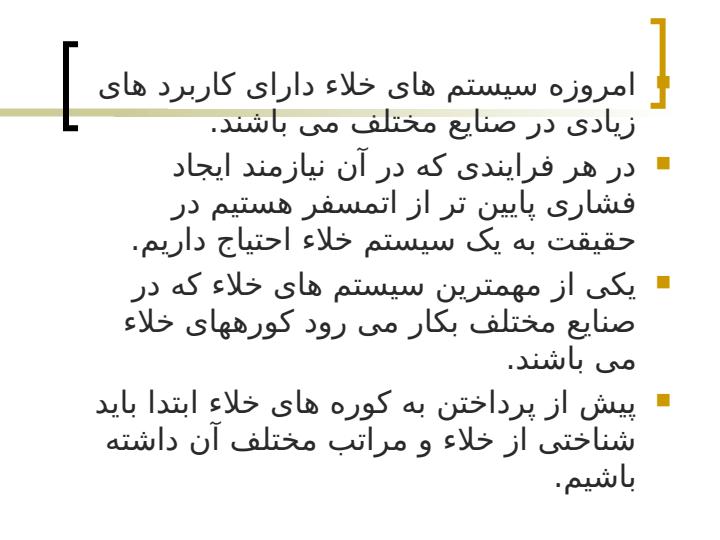 کوره-خلایی3