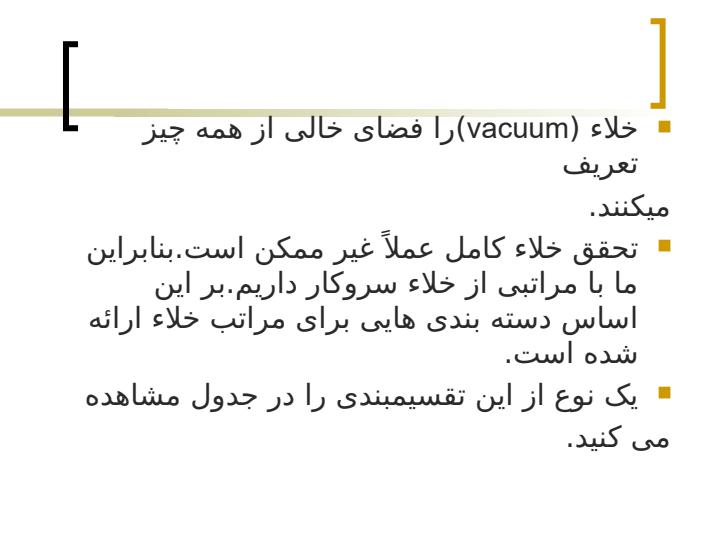 کوره-خلایی4