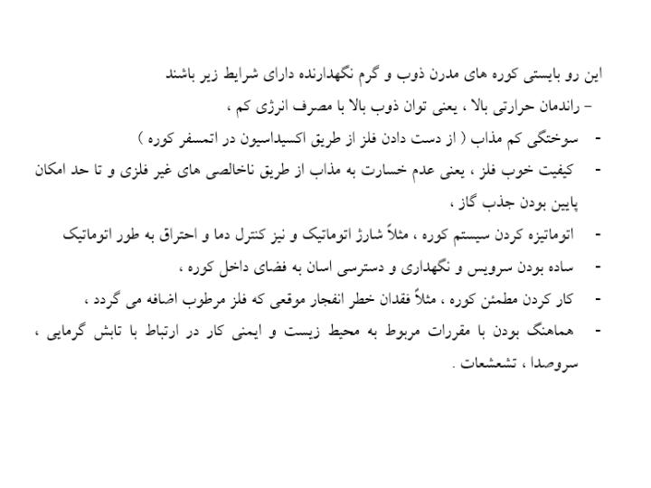 کوره4