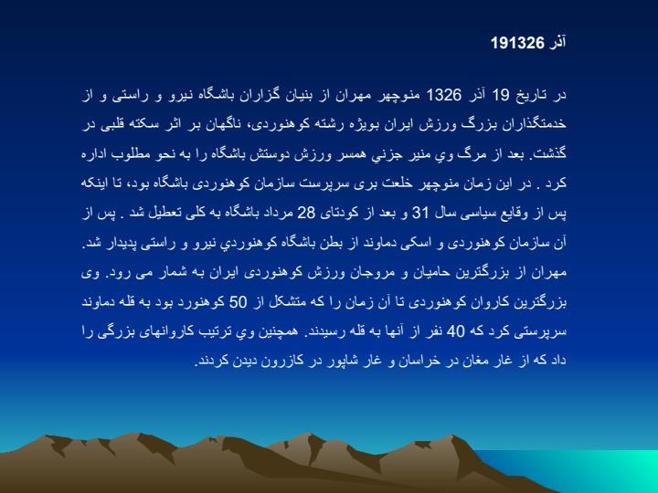 کوهنوردی4