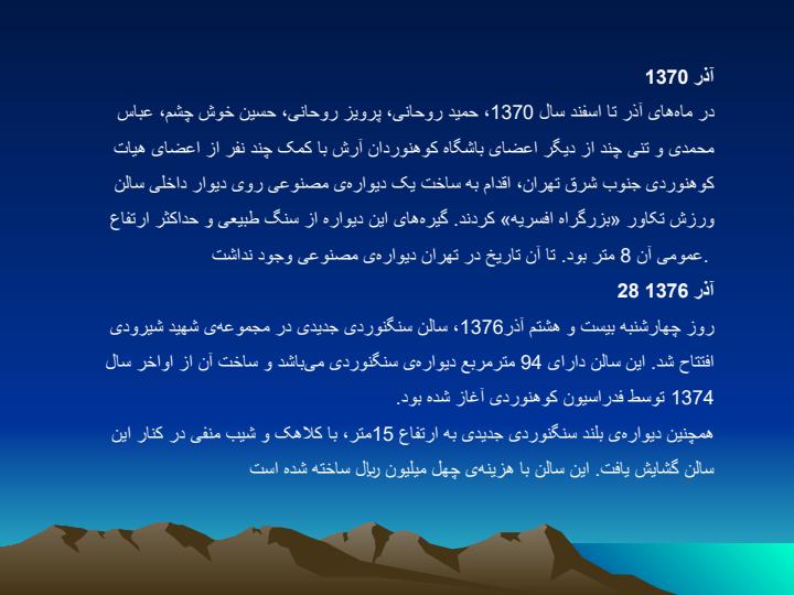 کوهنوردی6