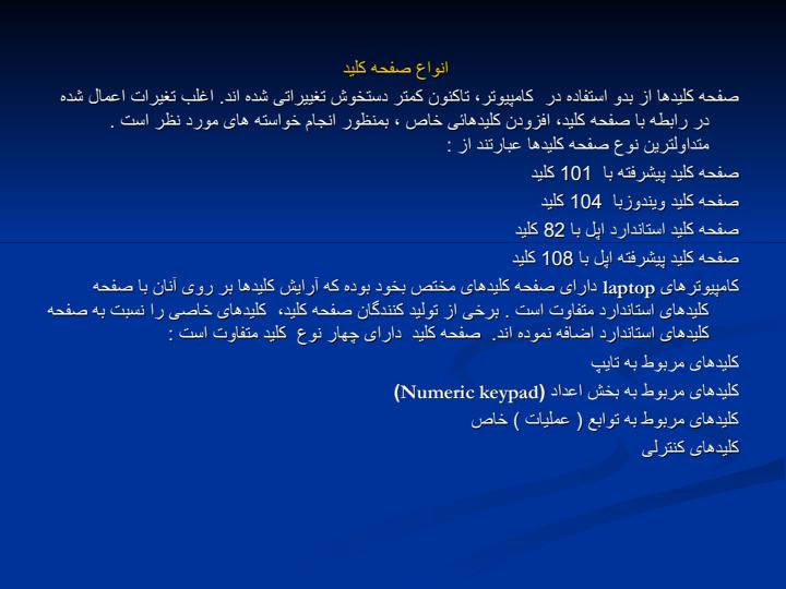 کیبورد1
