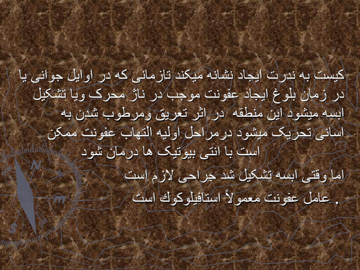 کیست-پایلونیدال3
