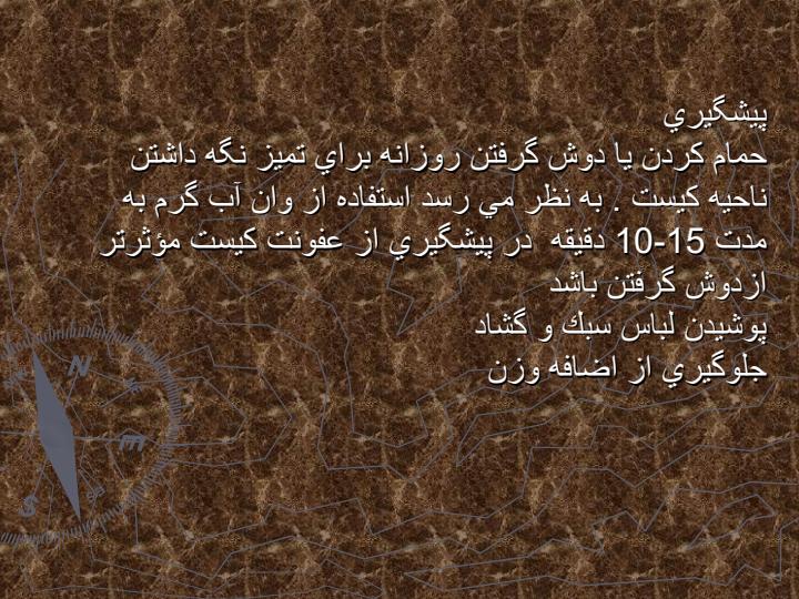 کیست-پایلونیدال5