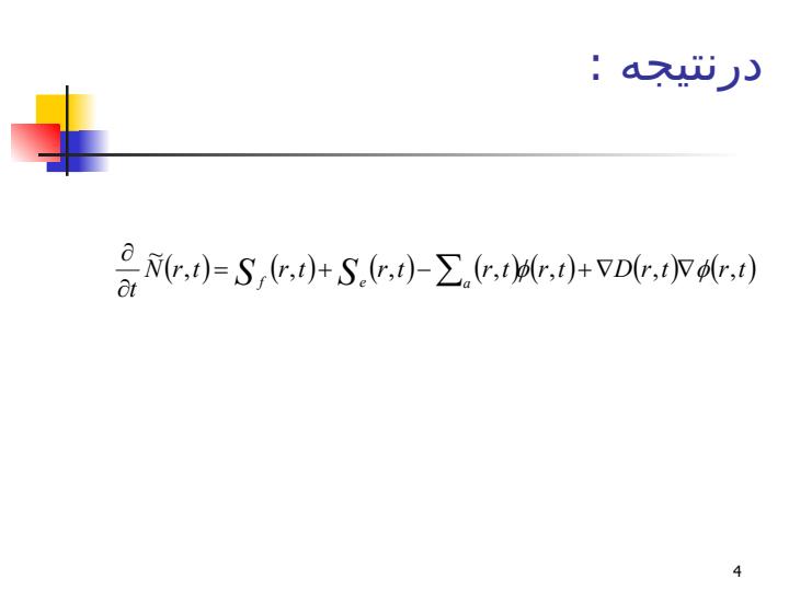 کینتیک-راکتور3