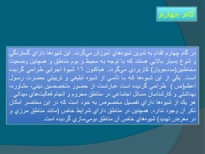 گامهای-اجرای-طرح5