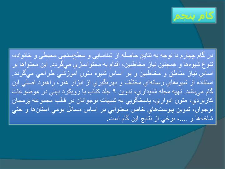 گامهای-اجرای-طرح6