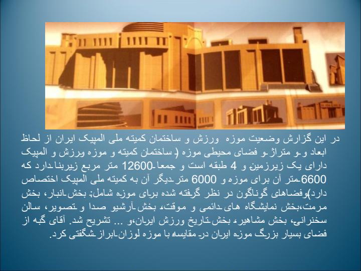 گزارش-بازدید-از-موزه-المپیک-لوزان5