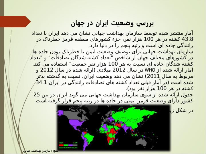 گزارش-بررسي-تصادفات-جاده-اي1